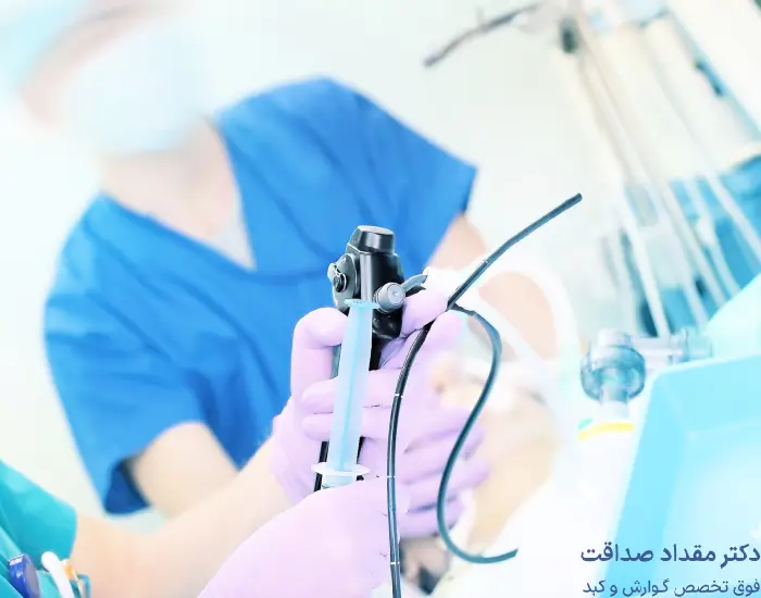 آندوسکوپی و کولونوسکوپی همزمان