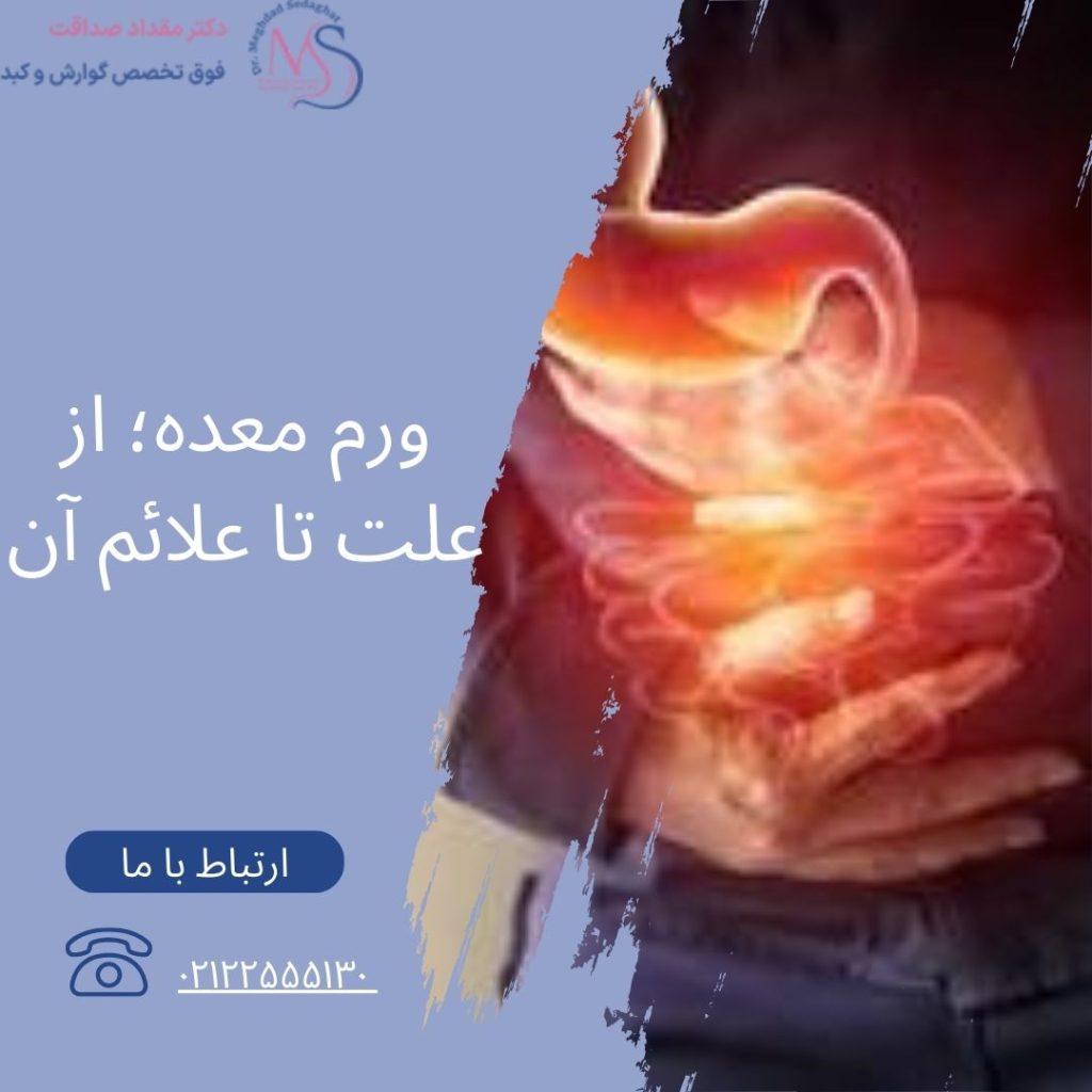 ورم معده؛ از علت تا علائم آن