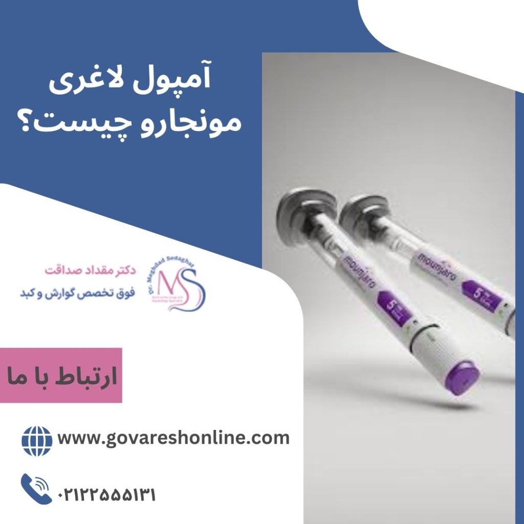 آمپول لاغری مانجارو و همه چیز درباره آن