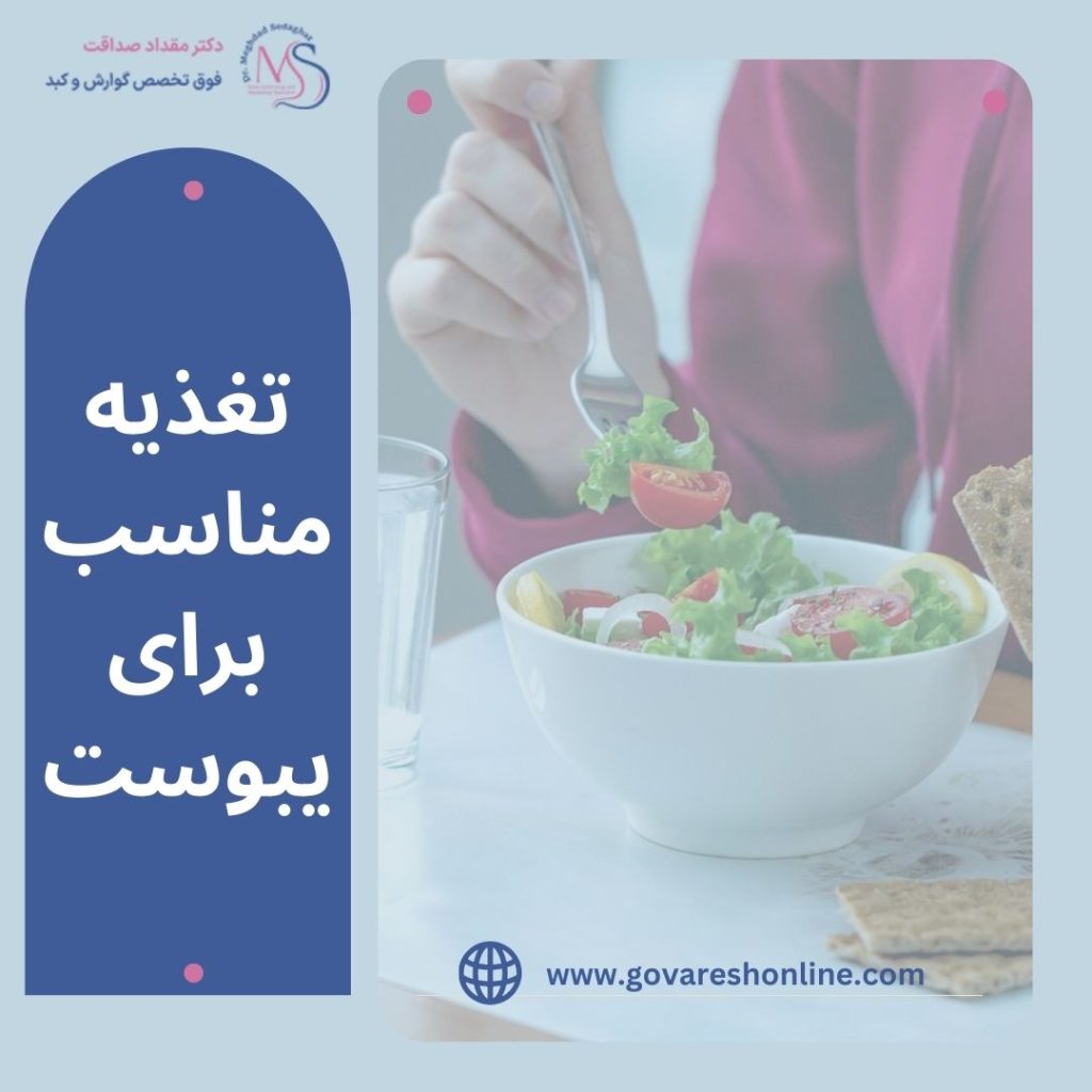 تغذیه مناسب برای یبوست؛ نکات مهم
