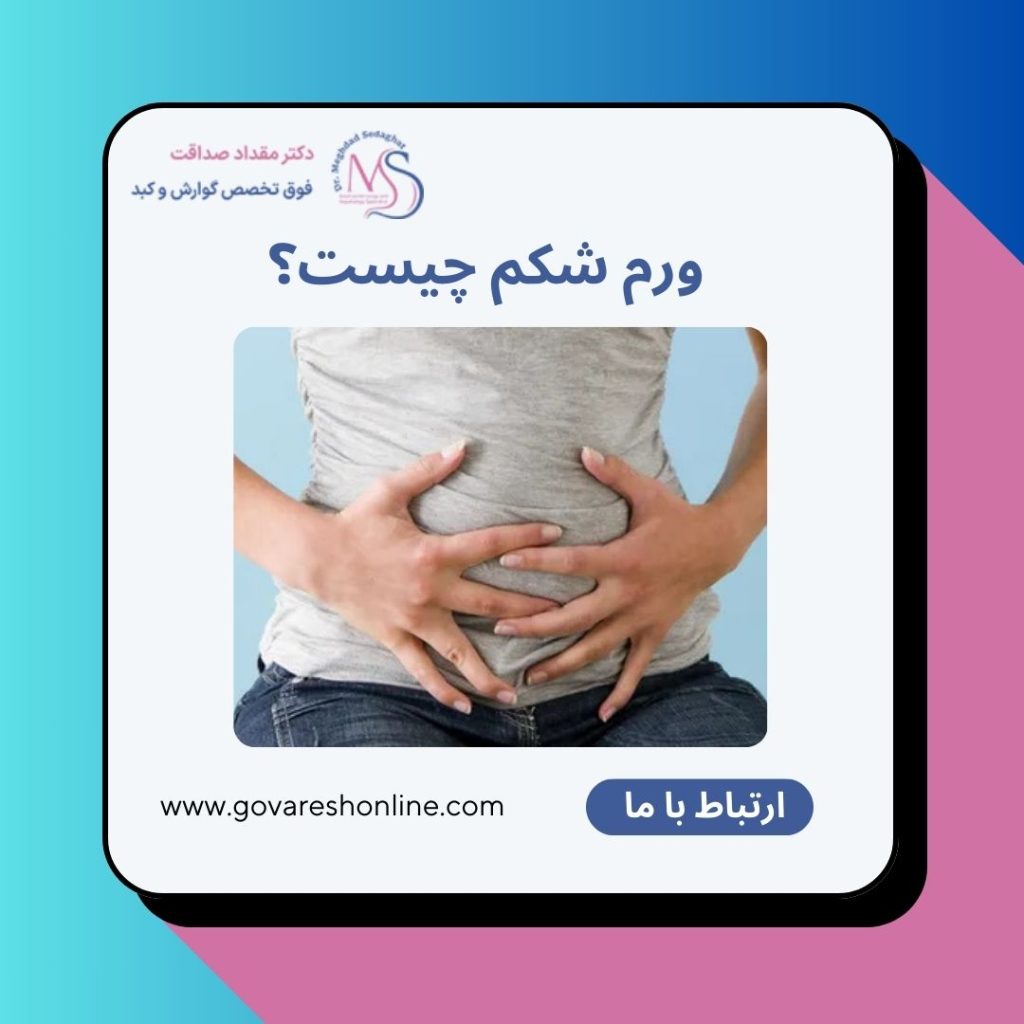 ورم شکم؛ علت، علائم و روش‌های تشخیص آن