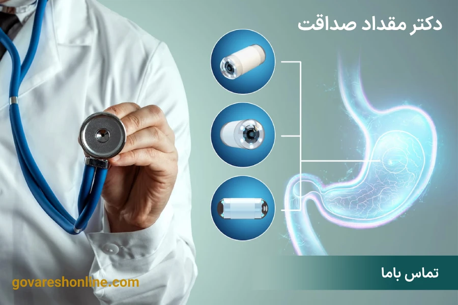آیا آندوسکوپی دردناک است؟ مراحل و توضیحات لازم