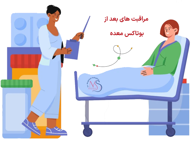 بوتاکس معده