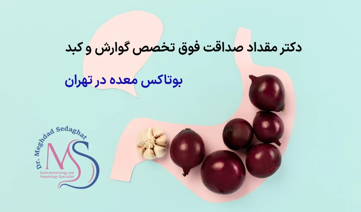 بوتاکس معده برای چه افرادی مناسب است؟