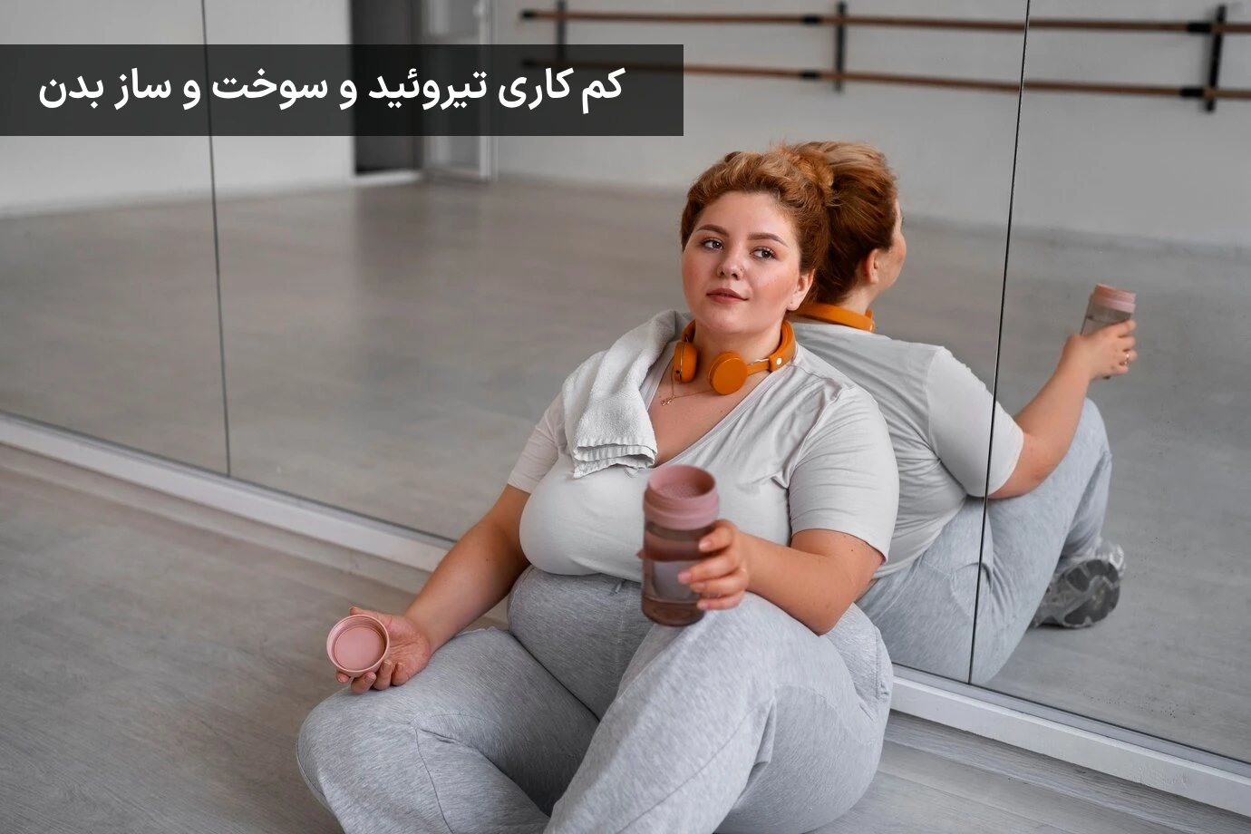 تاثیر کم‌ کاری تیروئید در چاقی