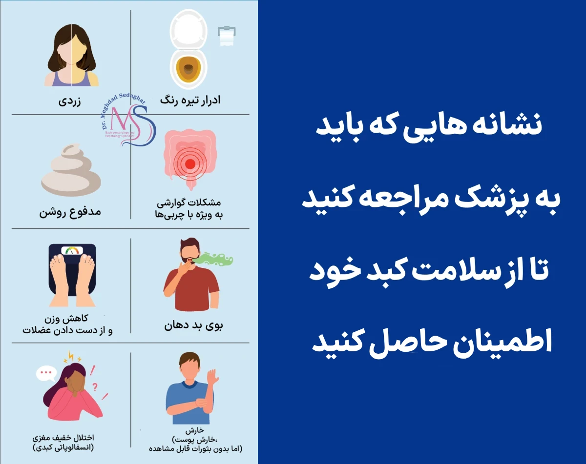 بیماری های کبدی