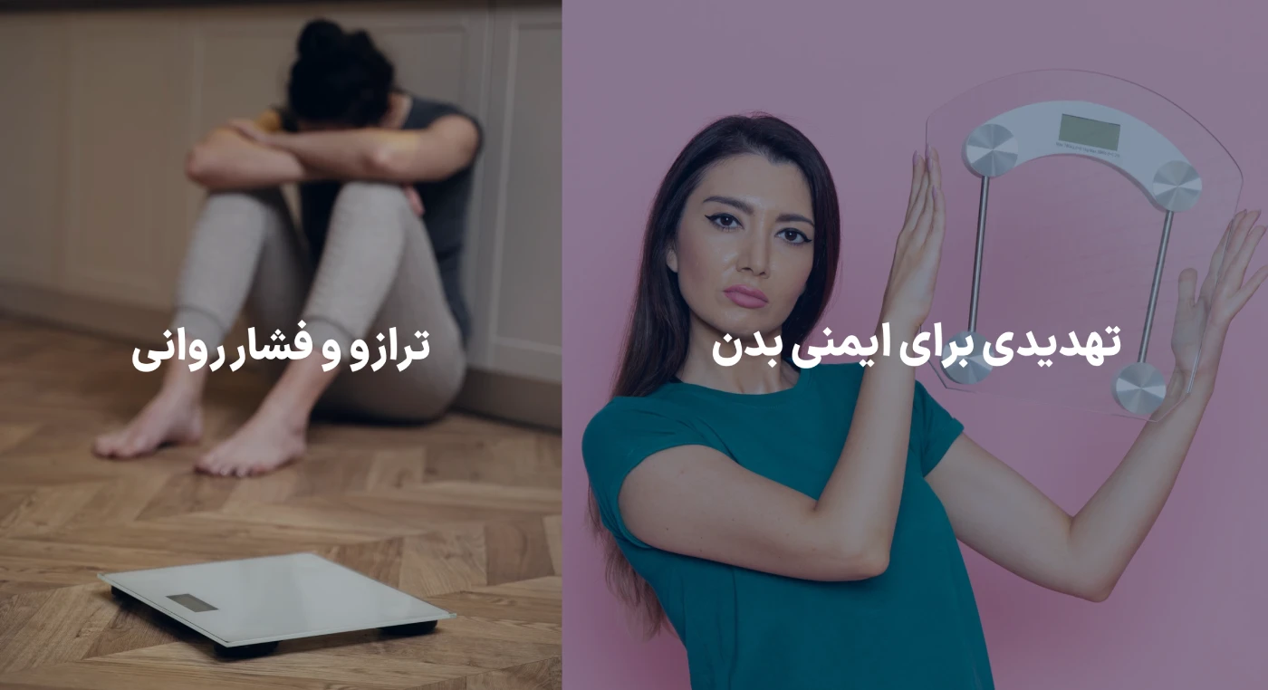 ترازو دوست خوب یا دشمن واقعی