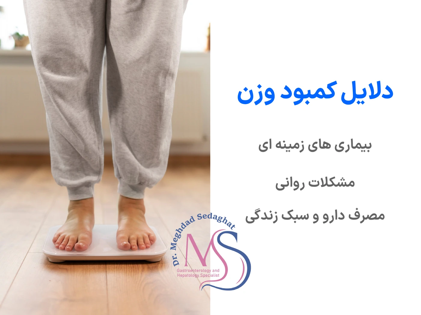 عوارض کمبود وزن و خطرات کمبود وزن را بشناسید