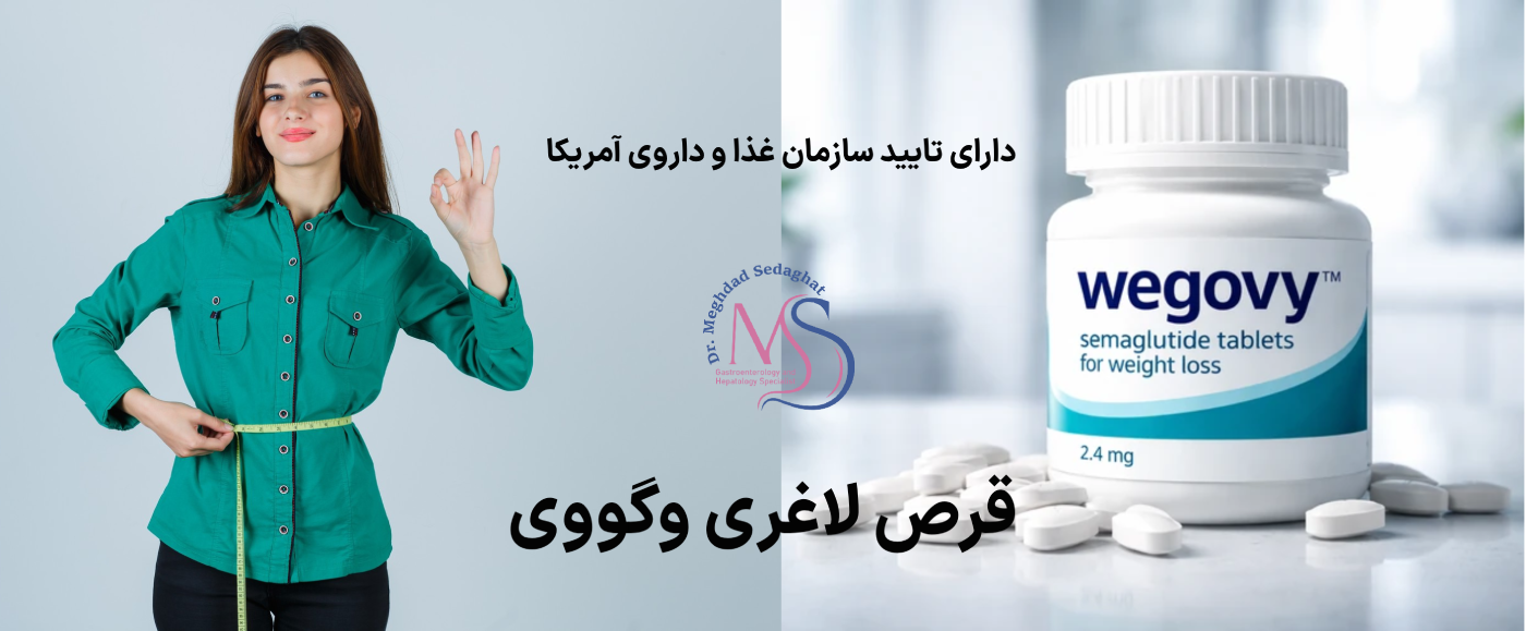 قرص وگووی چیست؟