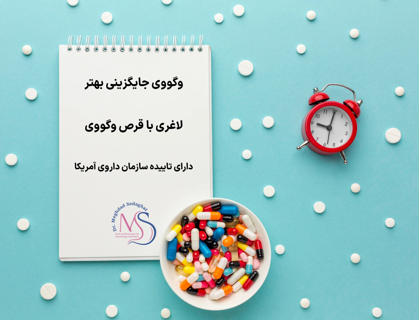 قرص وگووی چیست؟