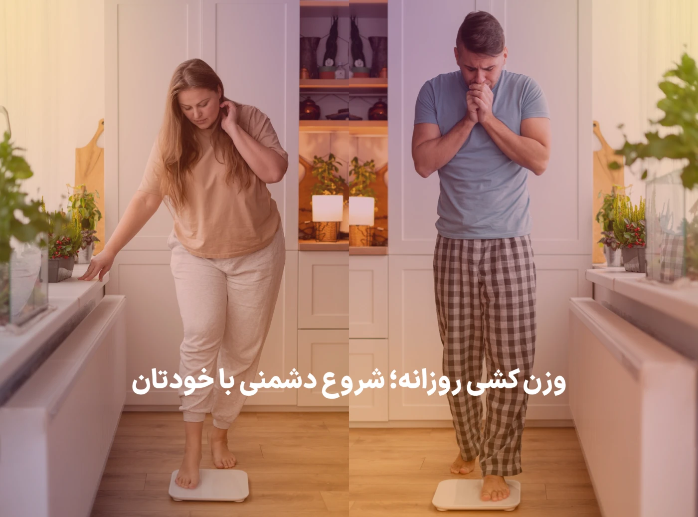 ترازو دوست خوب یا دشمن واقعی