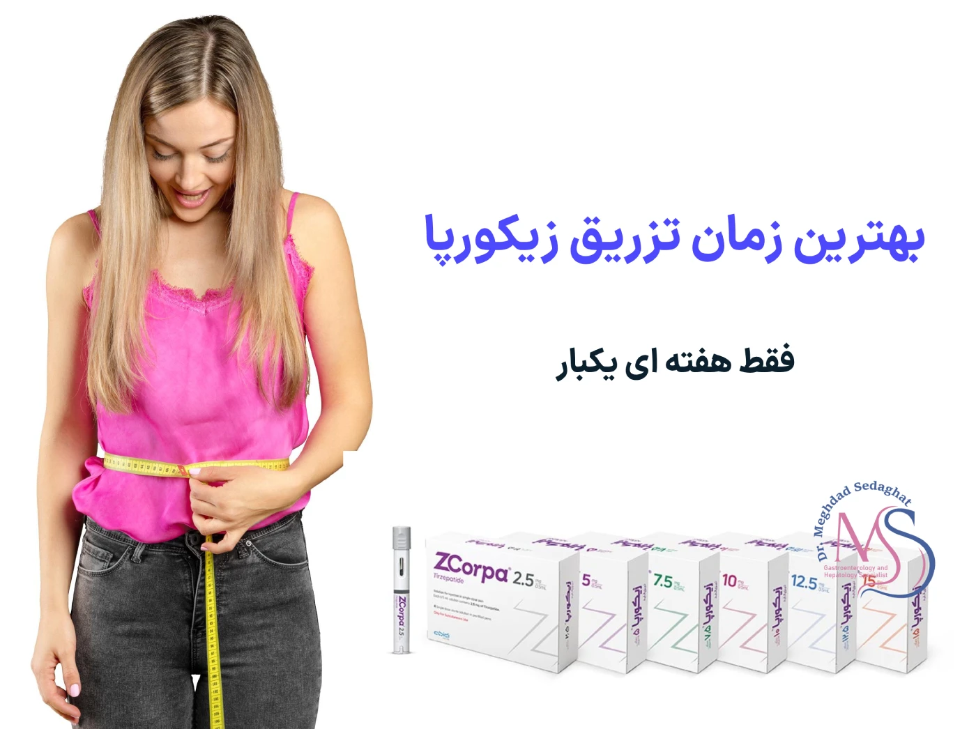 آمپول لاغری زیکورپا