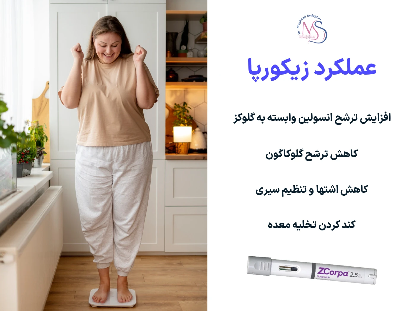 آمپول لاغری زیکورپا