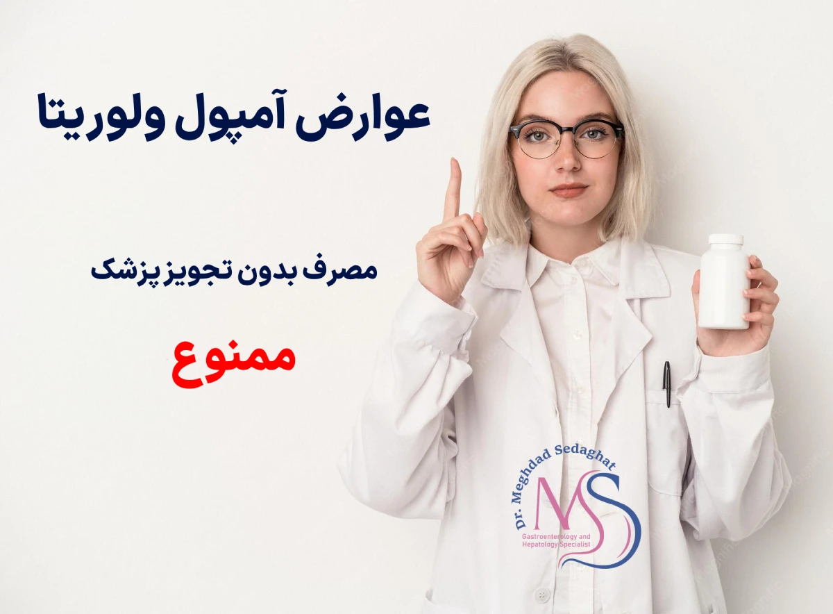 آمپول لاغری ولوریتا چیست؟