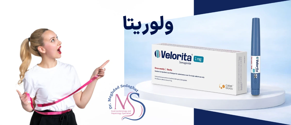 آمپول لاغری ولوریتا چیست؟