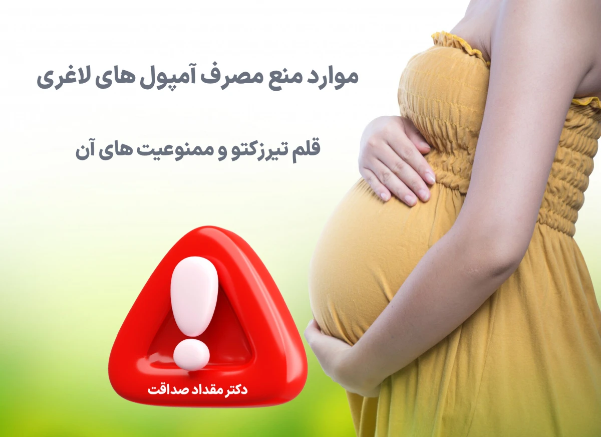 آمپول لاغری تیرزکتو چیست؟